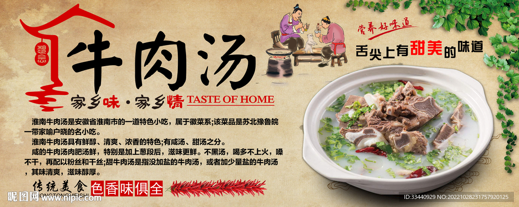 牛肉汤