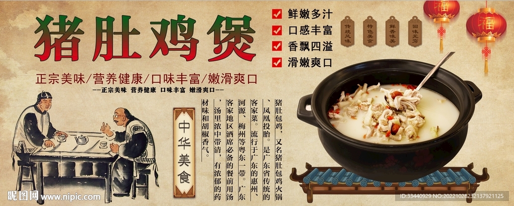 猪肚鸡煲