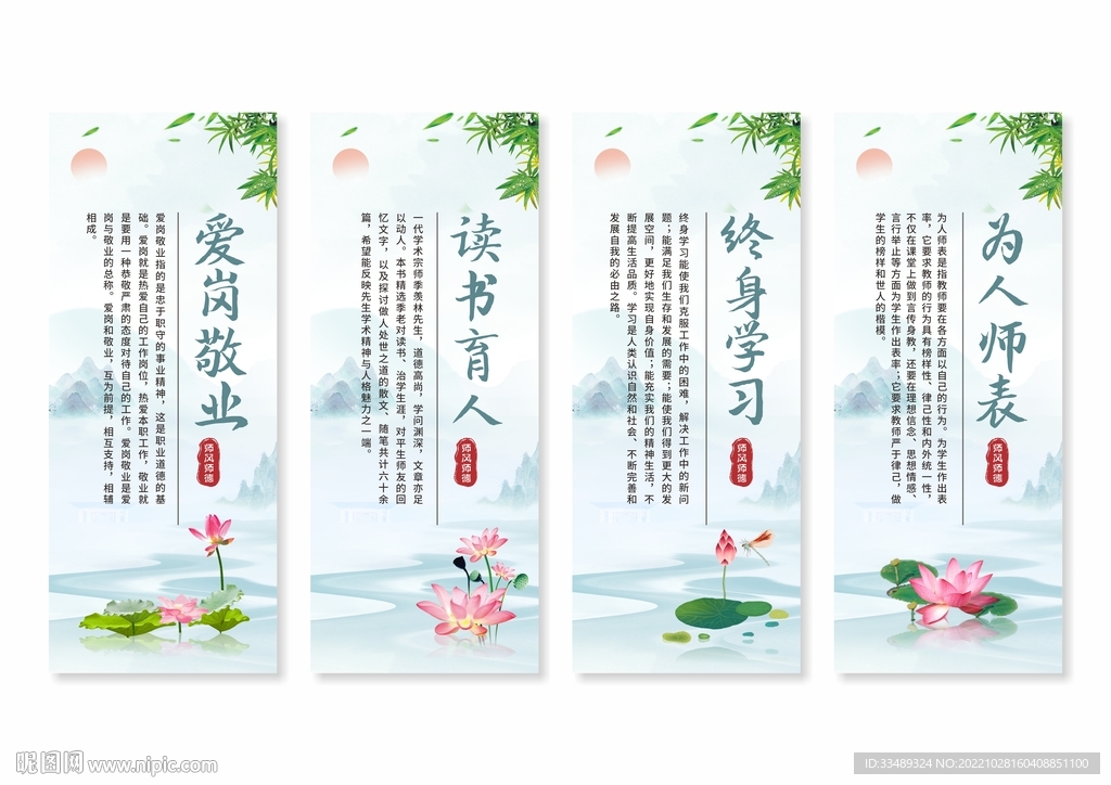 师德师风