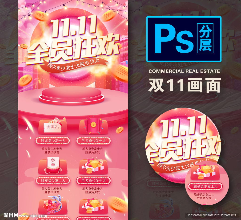 双11首页