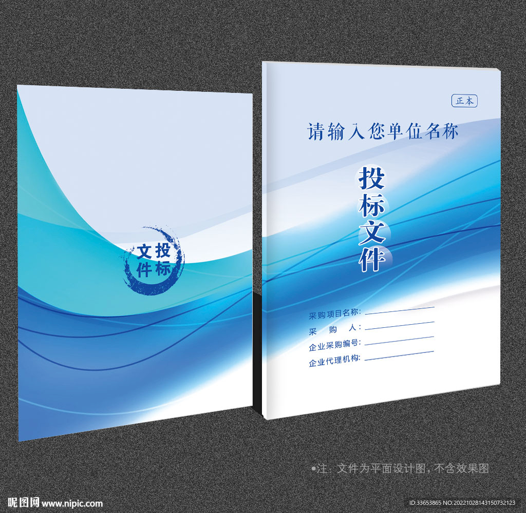 投标文件封面