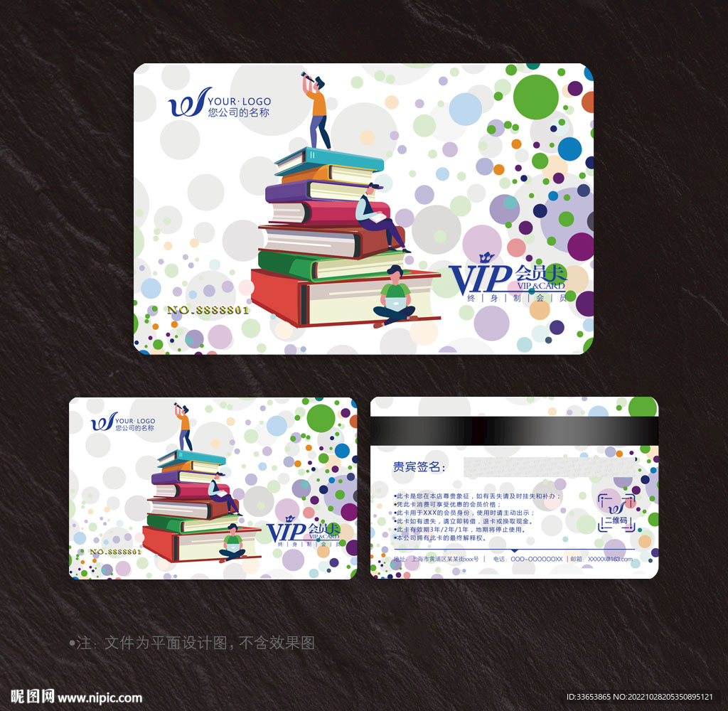 书店会员卡