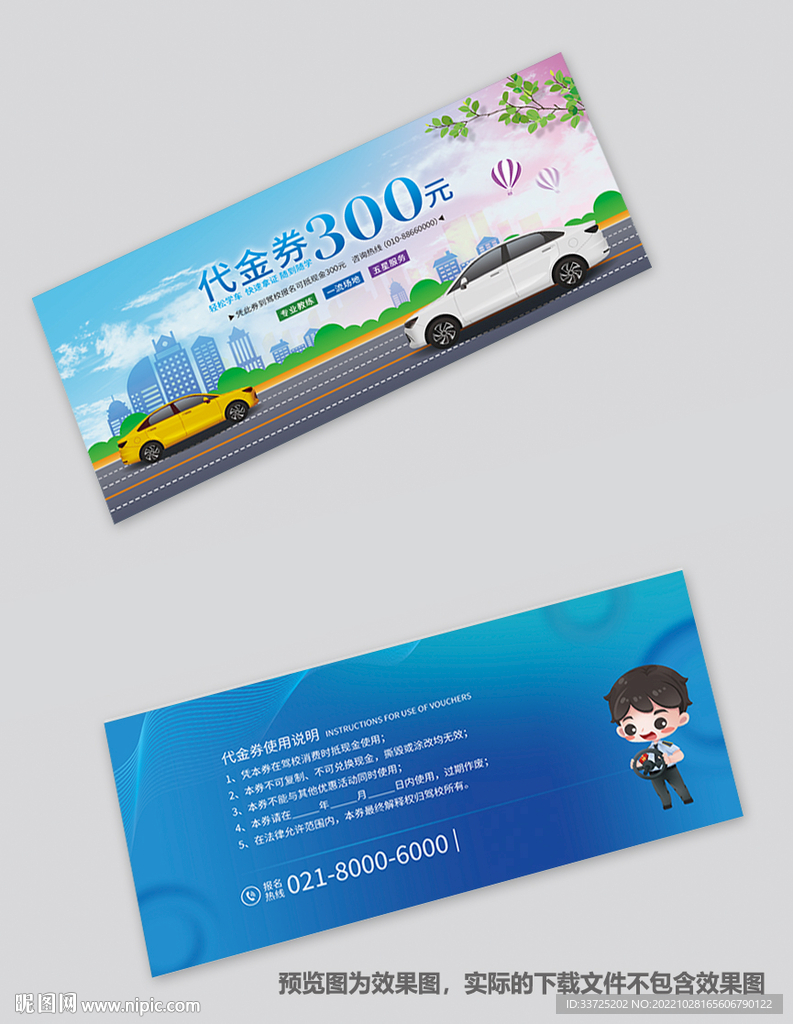 驾校代金券 
