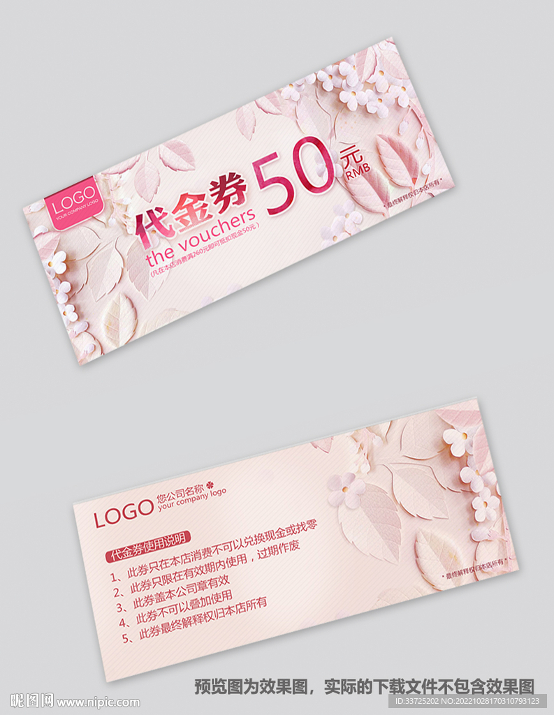 粉色代金券