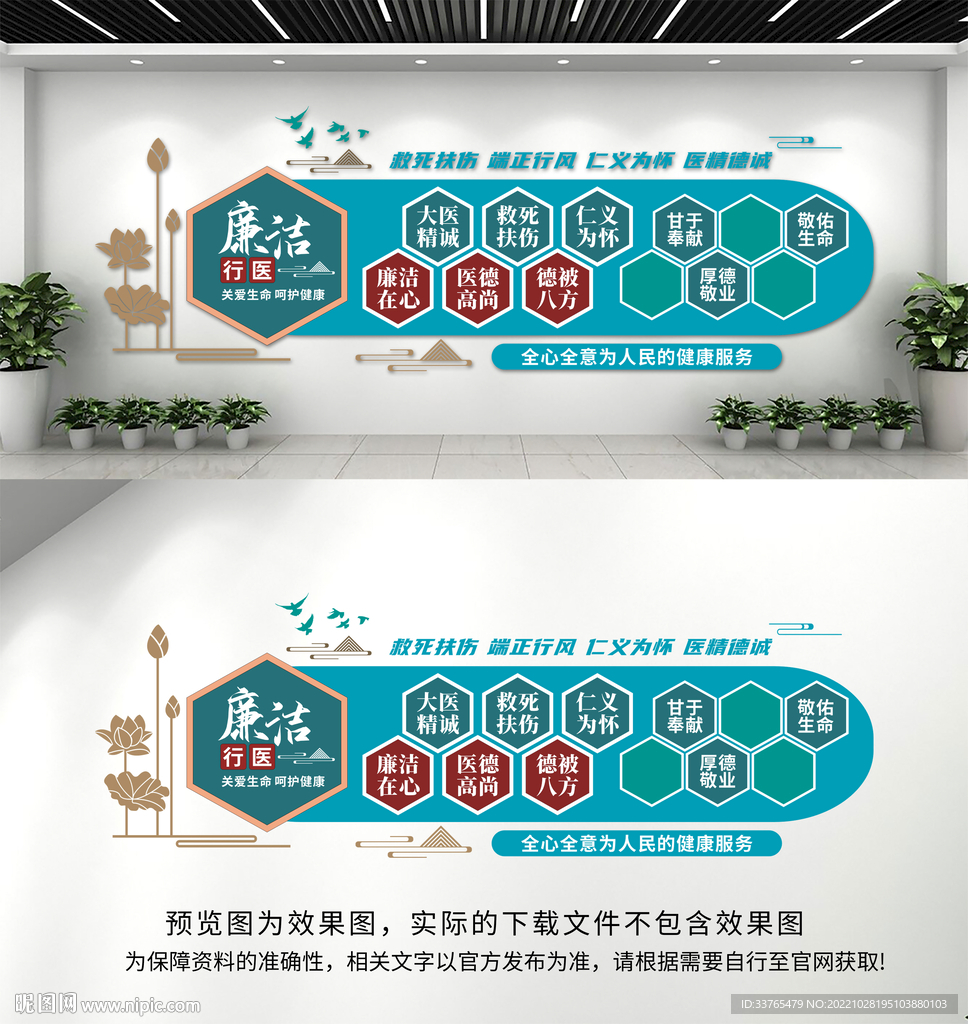 廉洁行医文化墙