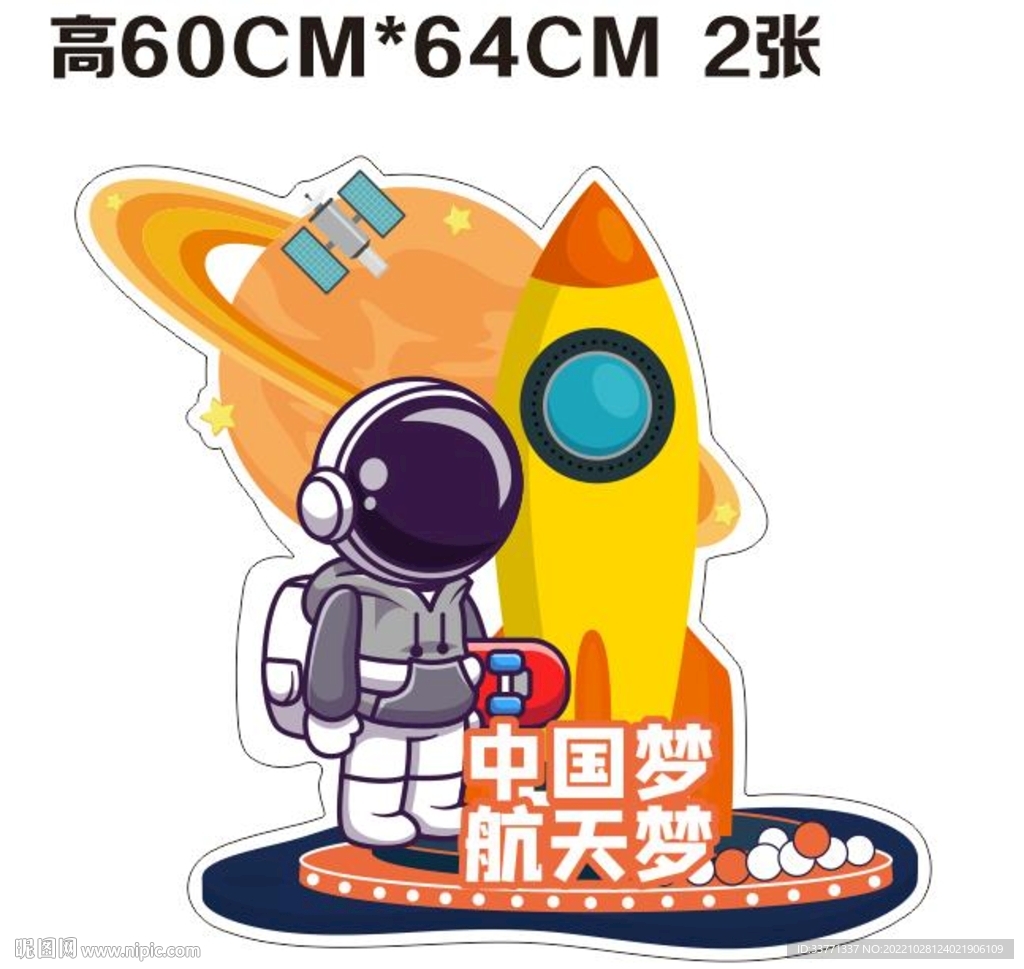 中国梦航天梦