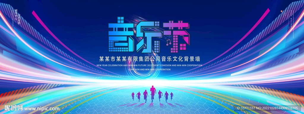 音乐节