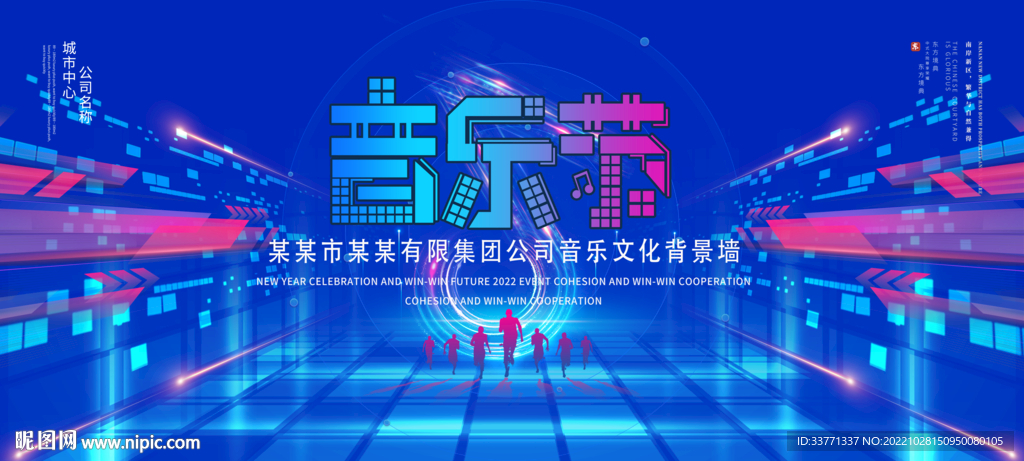 音乐节