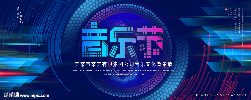 音乐节