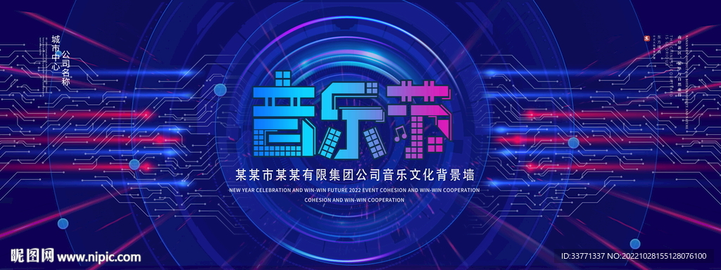 音乐节