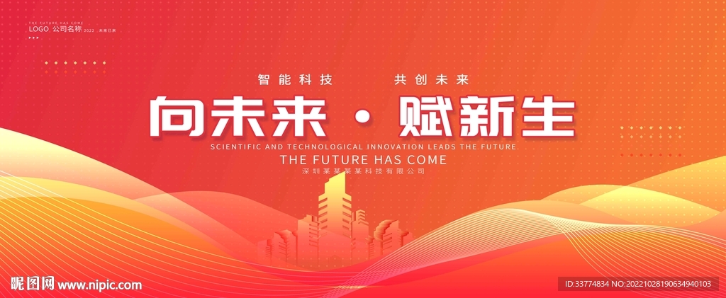 橙色展会舞台背景主视觉kv