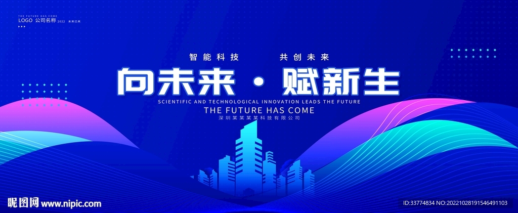 蓝色主视觉主画面kv背景展板