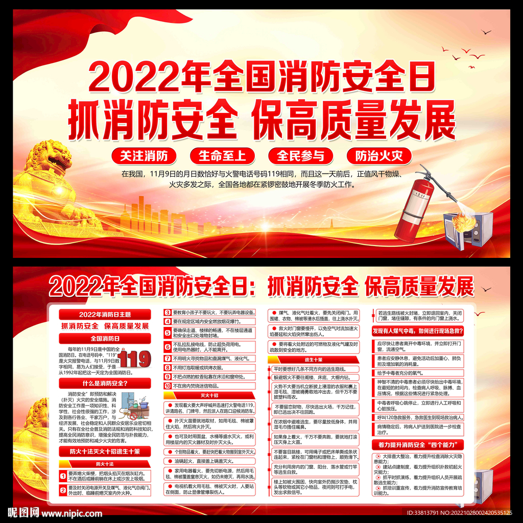 2022年消防安全日