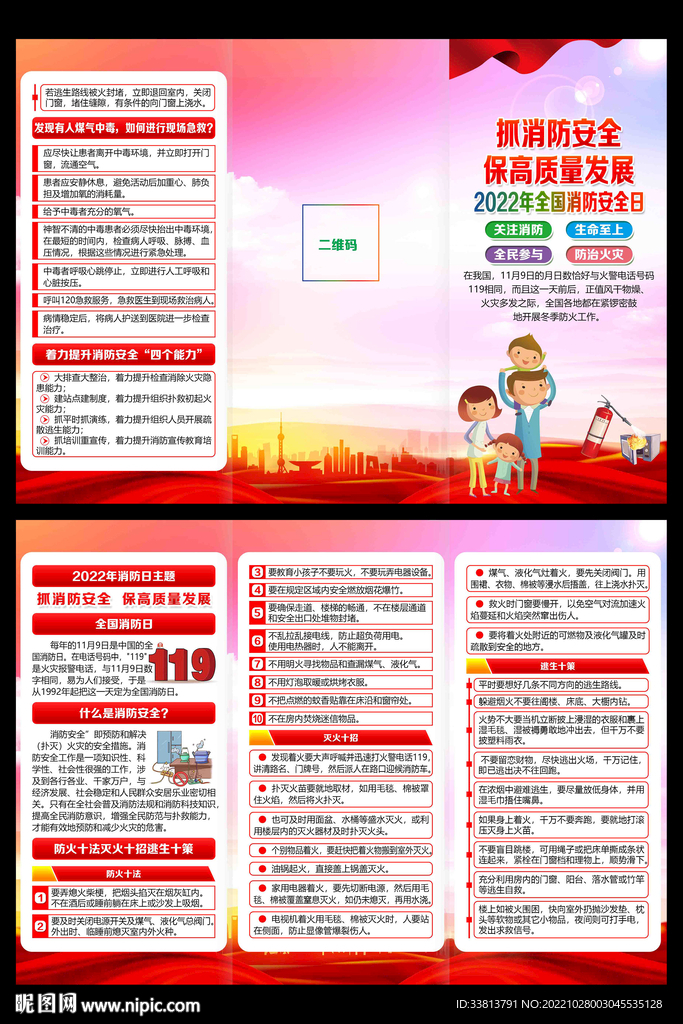 2022全国消防宣传日三折页