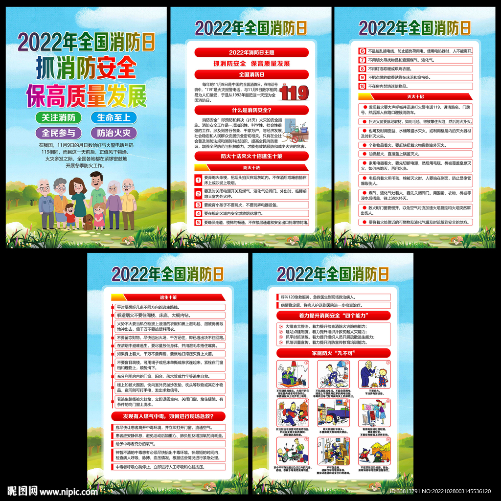 消防安全