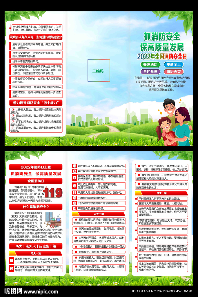 消防日三折页