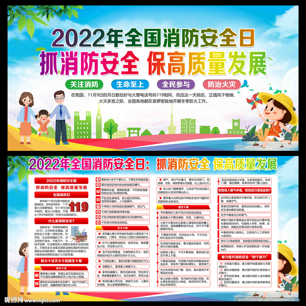 消防宣传日