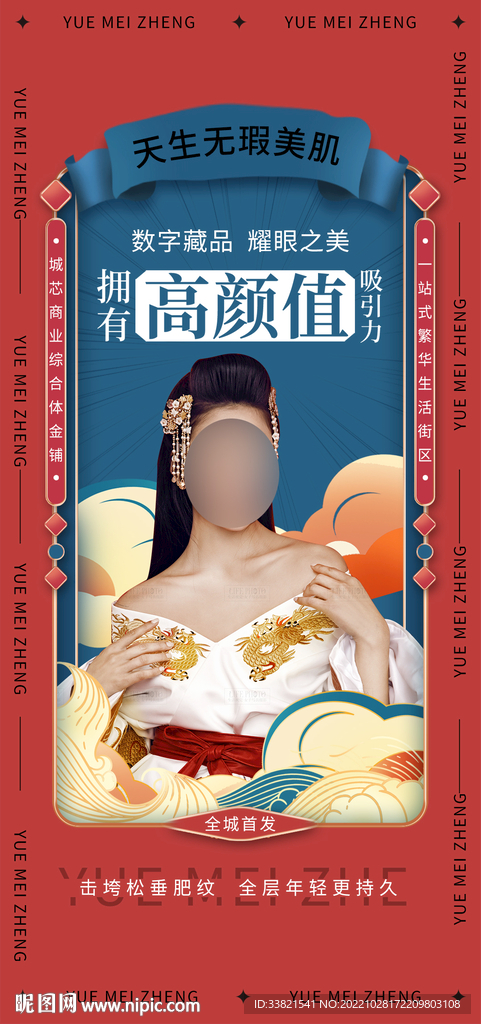医美整形促销海报
