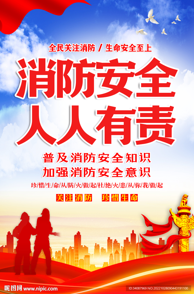 消防