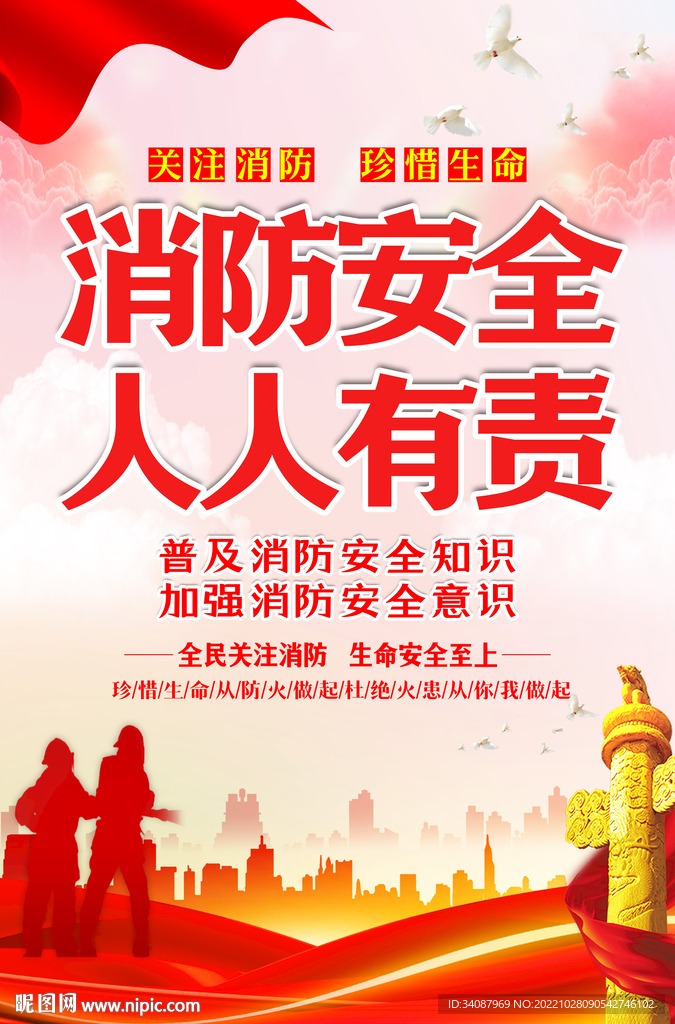 消防