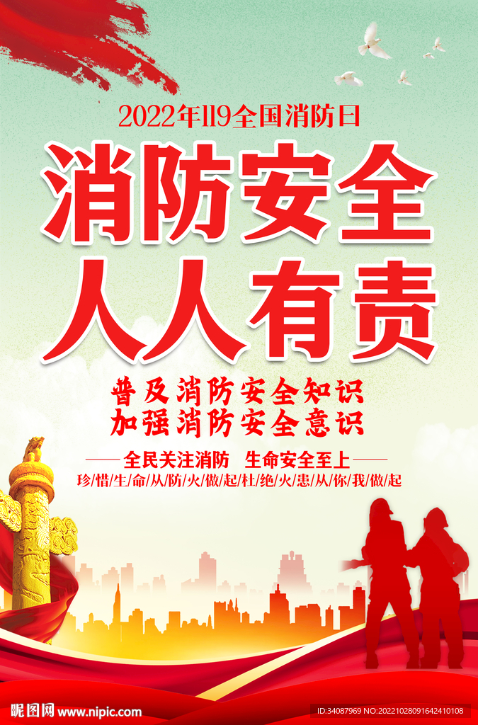 消防