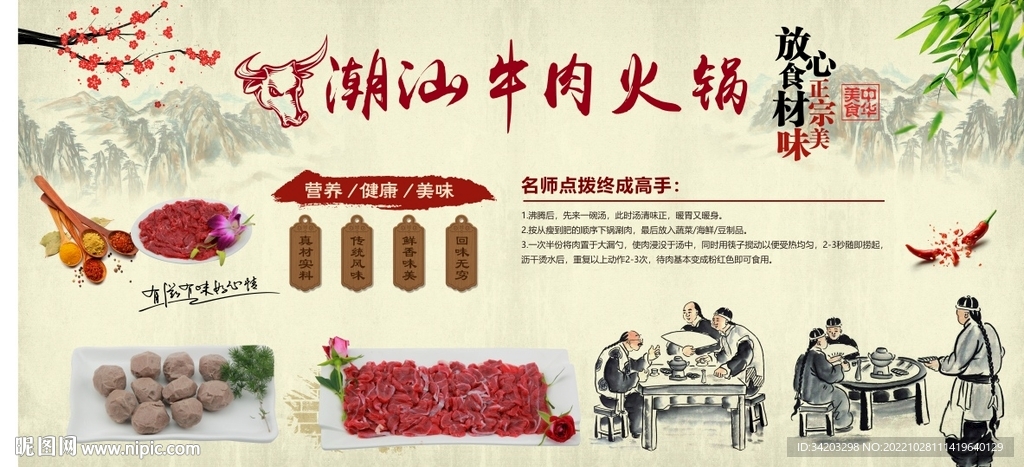 潮汕牛肉背景墙