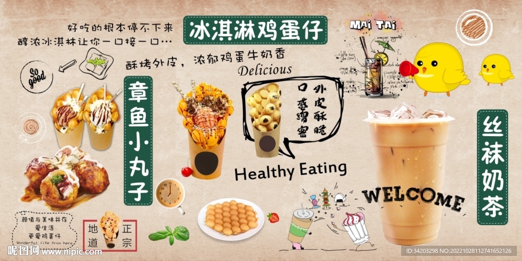 奶茶鸡蛋仔背景墙