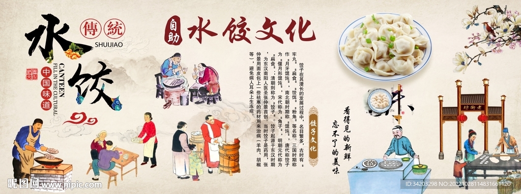 自助水饺背景墙