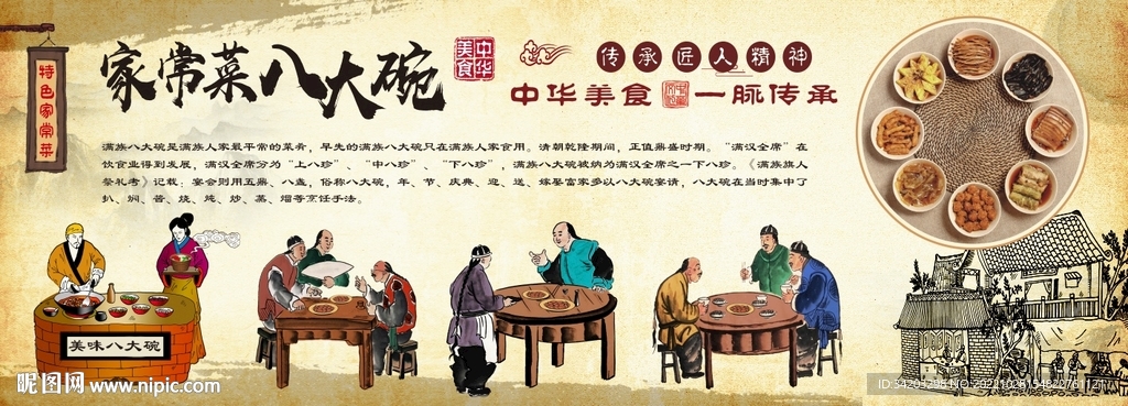 民间八大碗