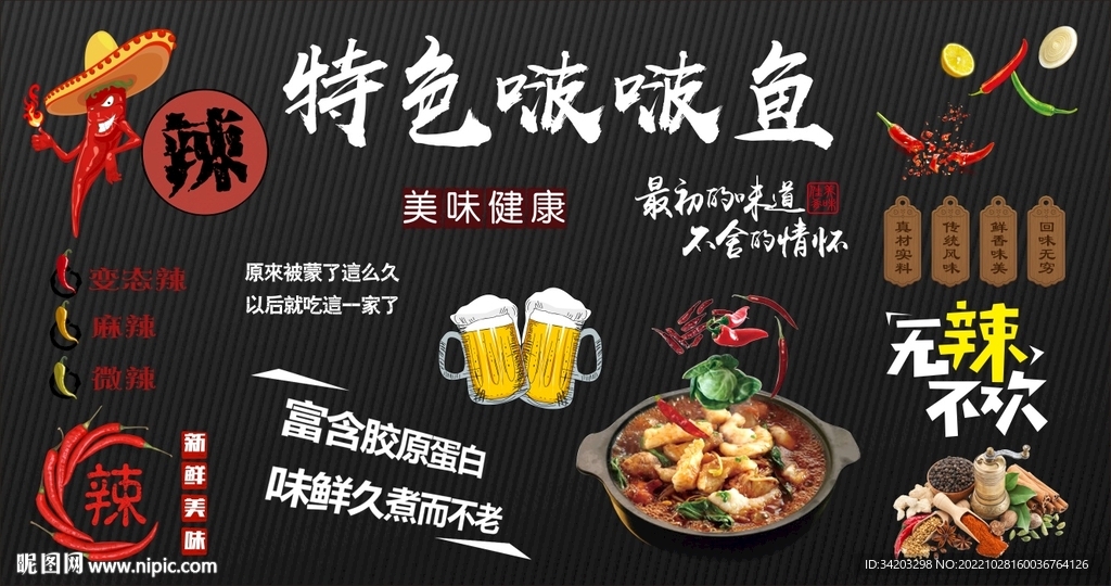 特色啵啵鱼