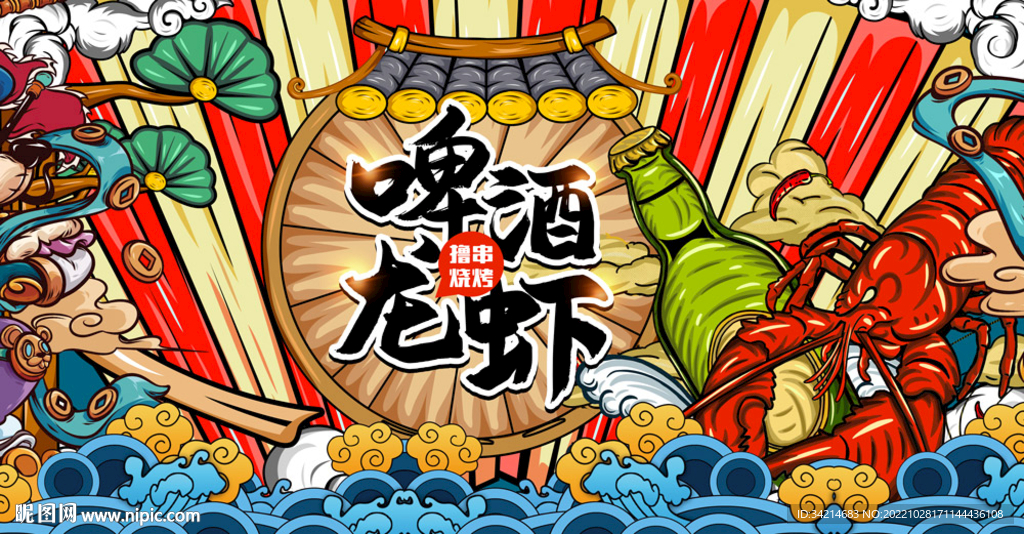 国潮小龙虾