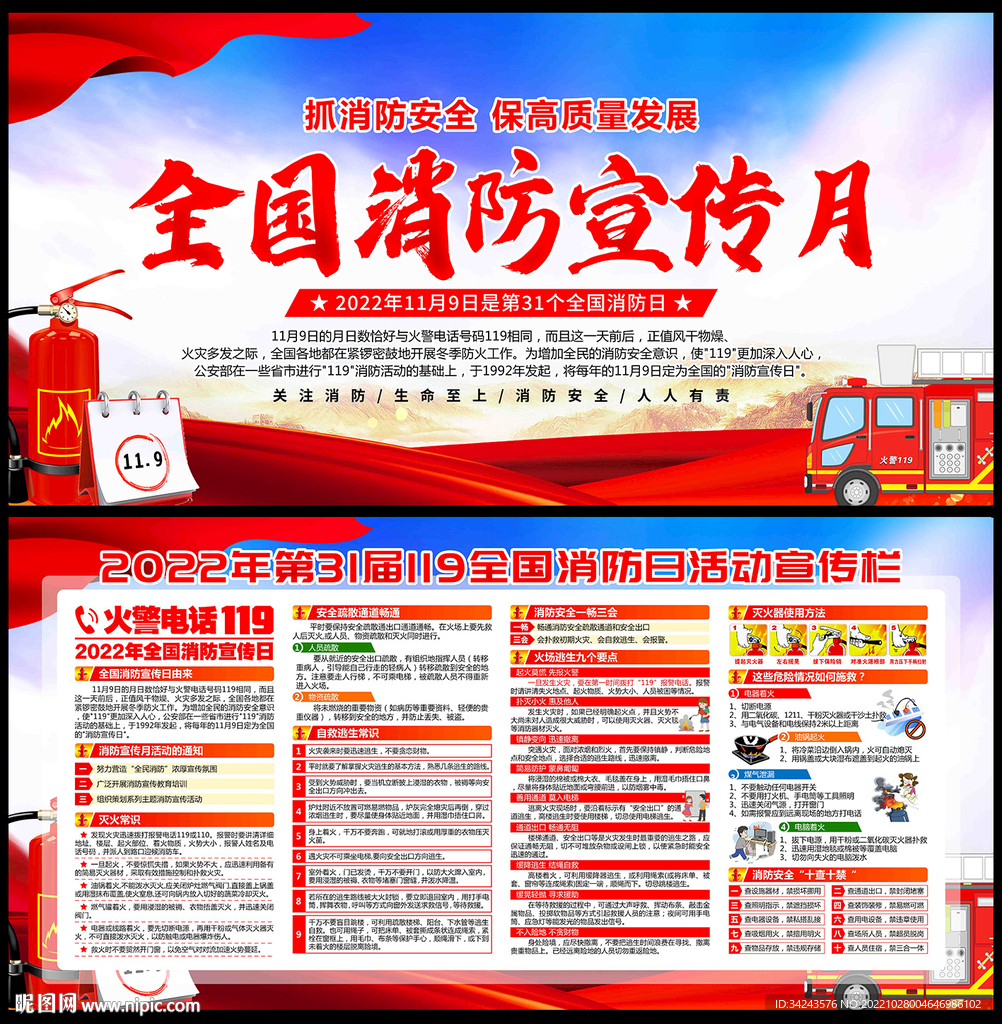 全国消防日