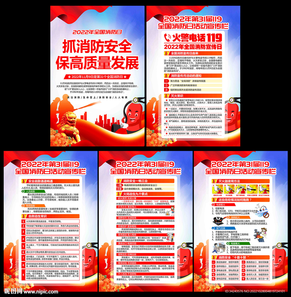 全国消防日