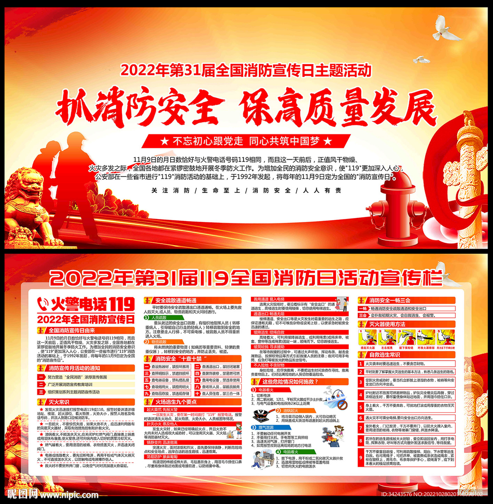 2022全国消防日