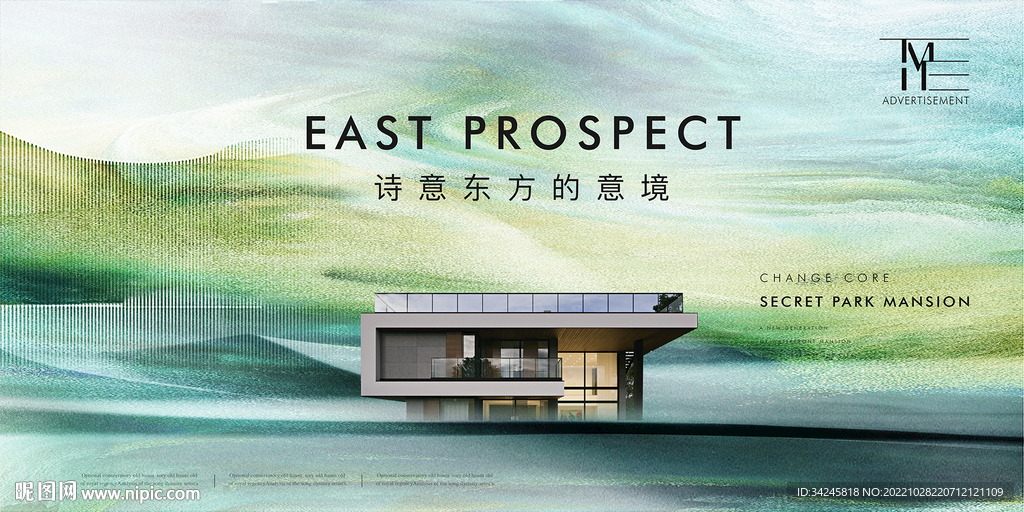 新中式地产广告