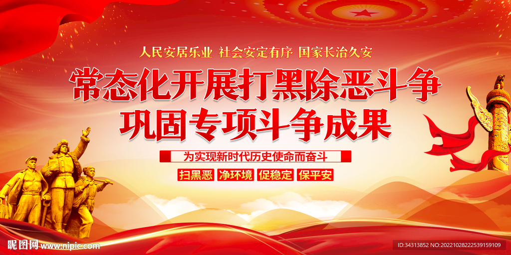 扫黑除恶