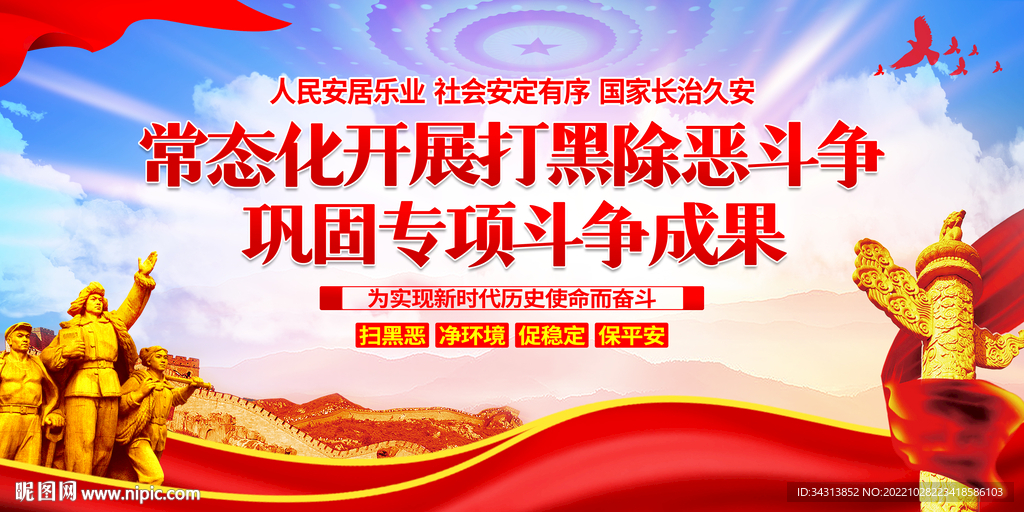 扫黑除恶