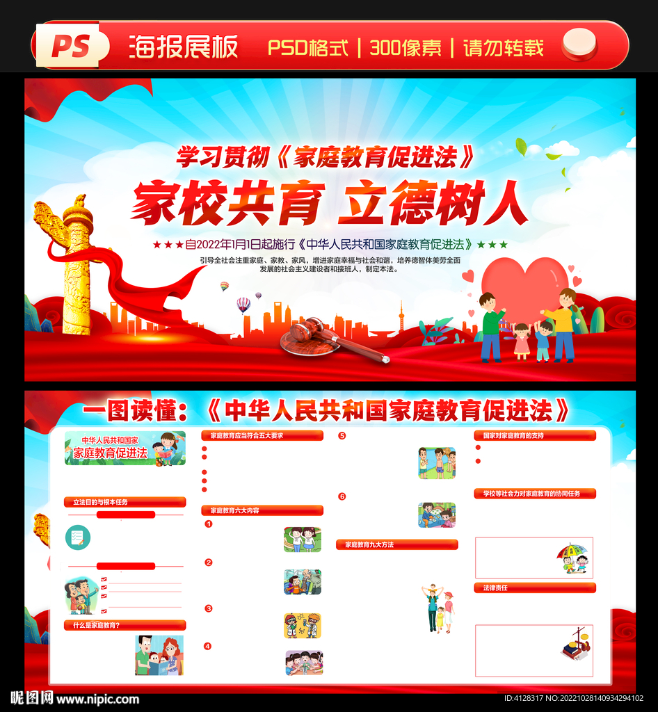 中华人民共和国家庭教育促进法