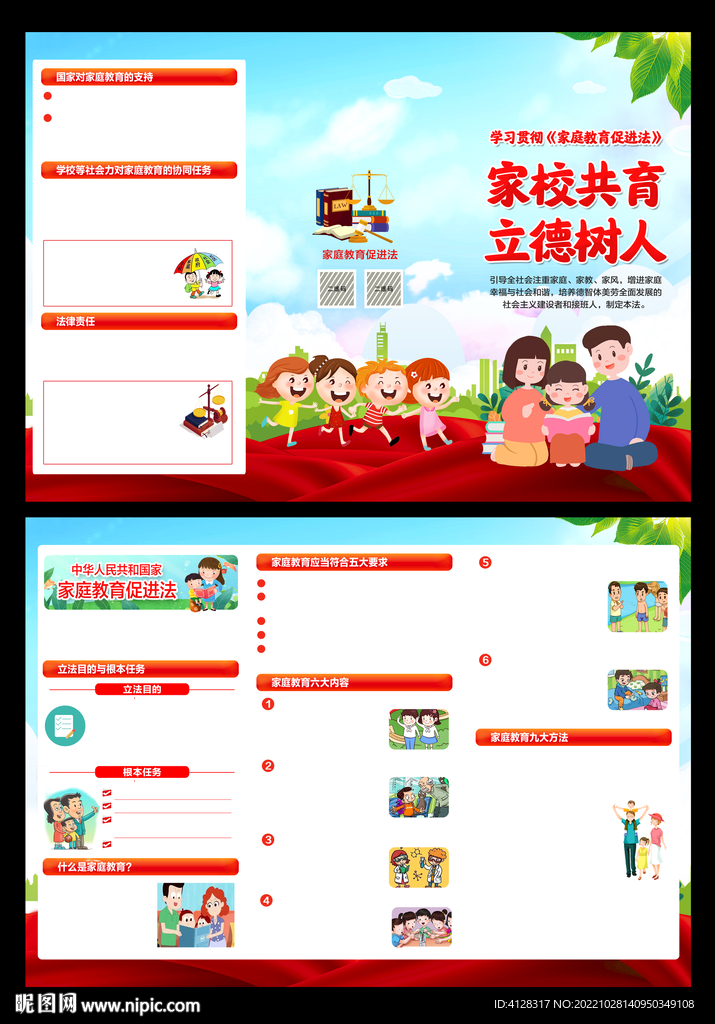 家庭教育促进法三折页