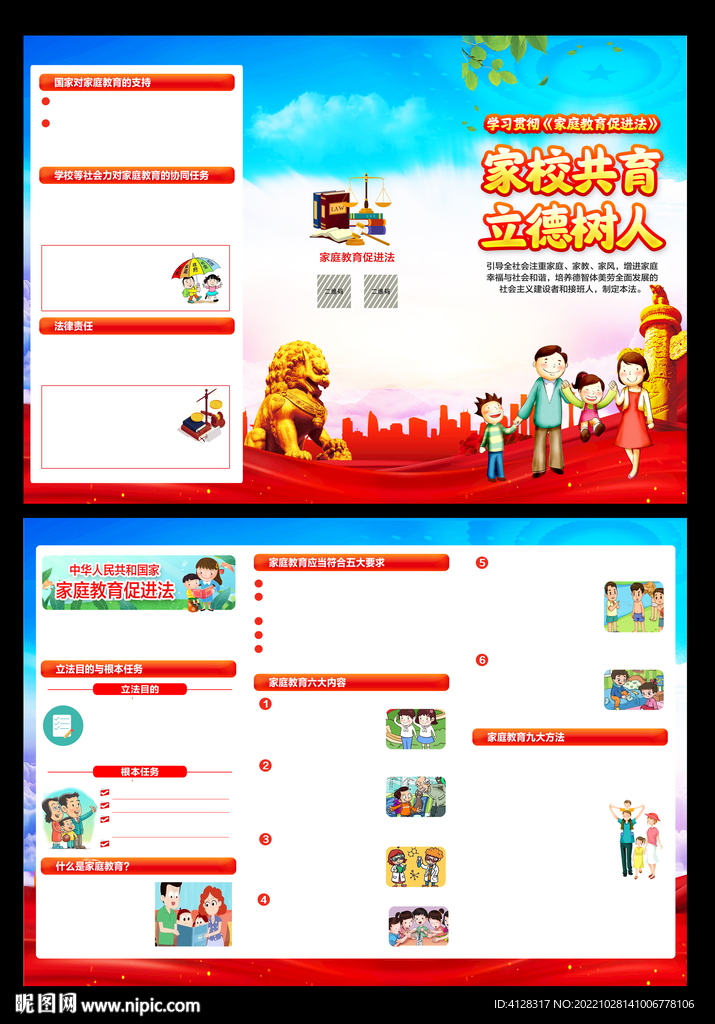 家庭教育促进法折页 