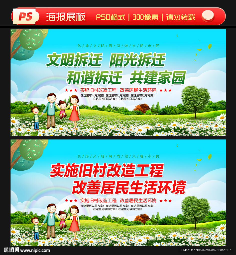 拆迁