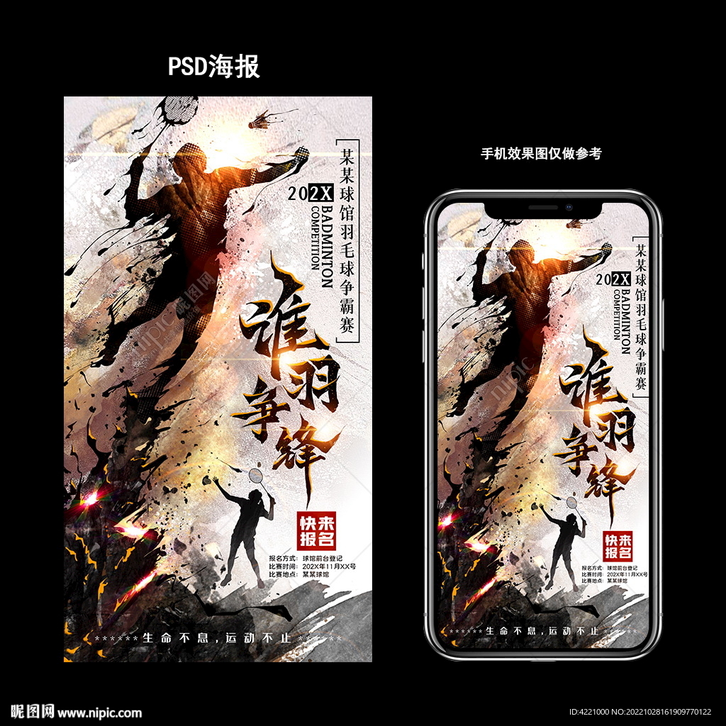 羽毛球比赛