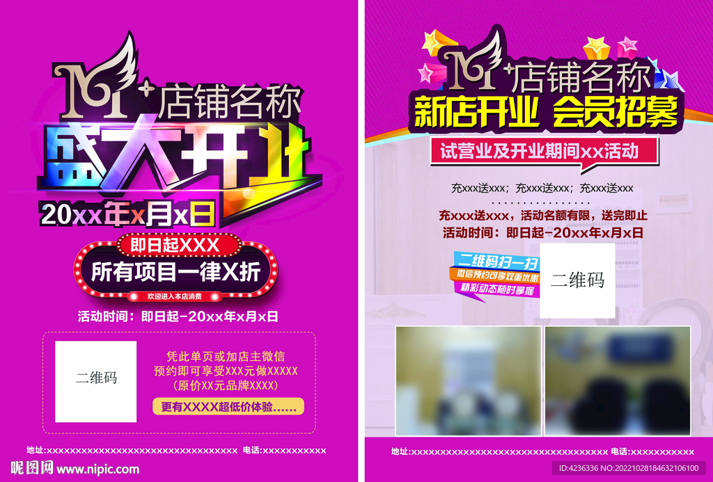 美甲开业海报