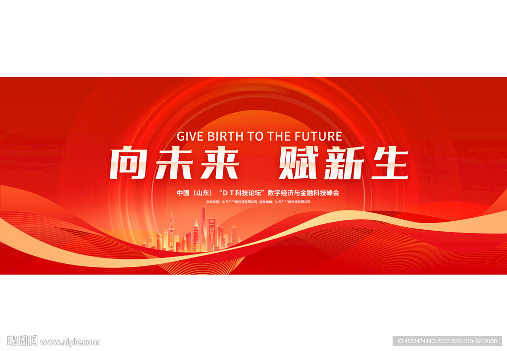 红色高端会议活动背景