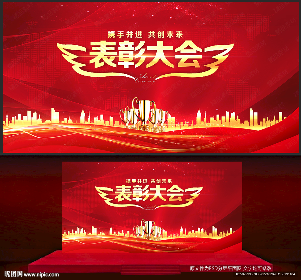 表彰大会