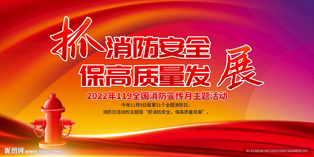 2022全国消防日展板