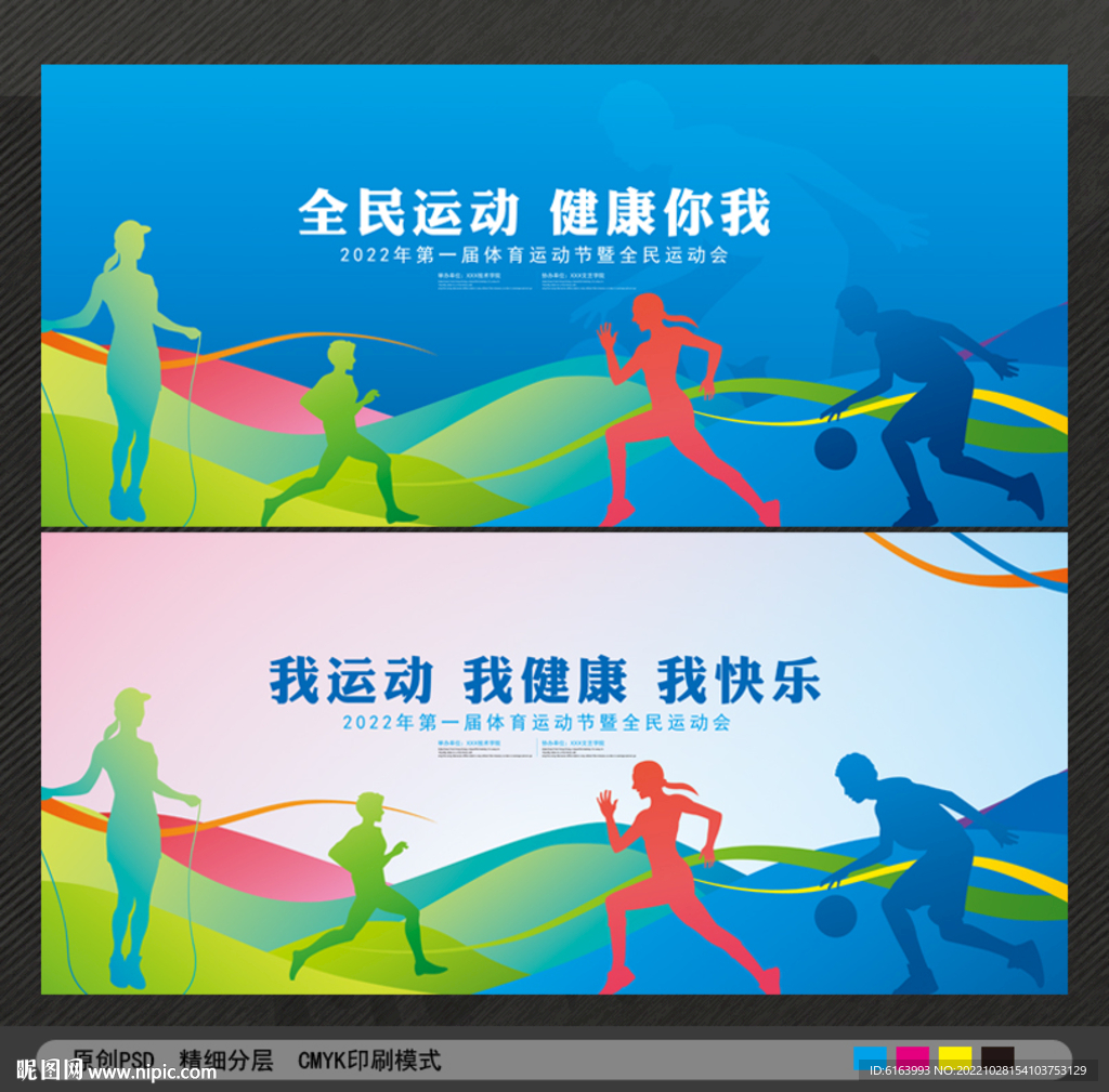 运动会