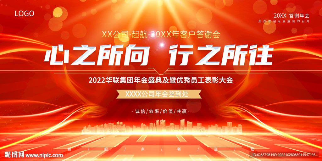 年会背景 红色光芒
