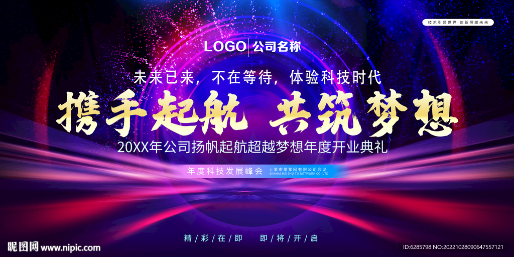  会议背景底图 企业会议背景 