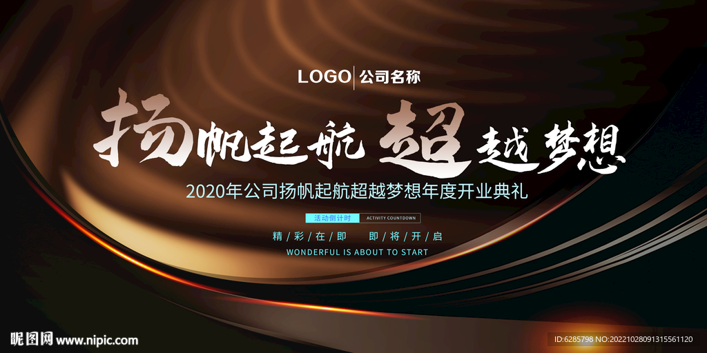 大气背景 签约仪式 年会盛